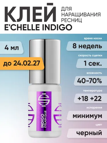 Черный клей для наращивания ресниц E'CHELLE "Indigo" 4 мл