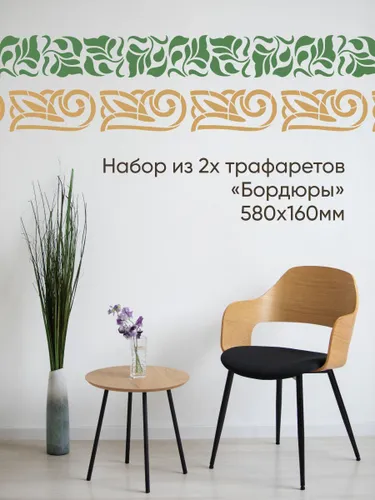 Трафарет для декора стен, окон 58/16 см