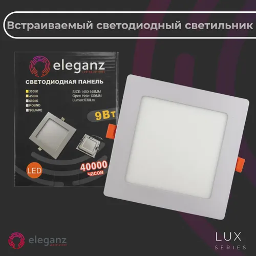 Потолочный светильник, Без цоколя, 9 Вт