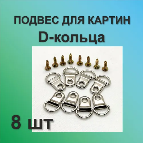 Крепление для картин