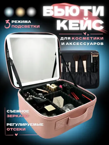 Косметичка дорожная с зеркалом и подсветкой ВАСКАРО