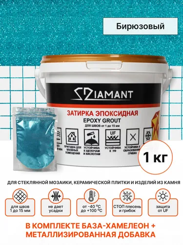 Затирка эпоксидная 117 Diamant, цвет Бирюзовый1 кг