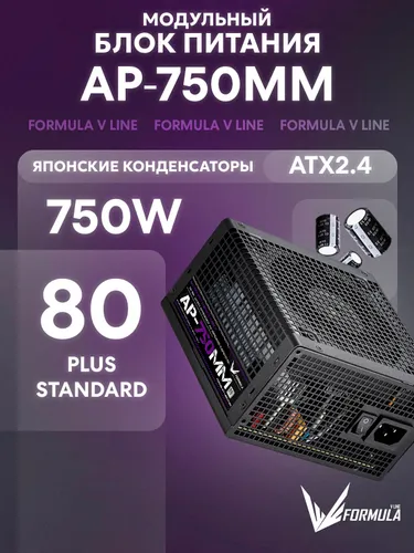 Блок питания Formula AP-750ММ
