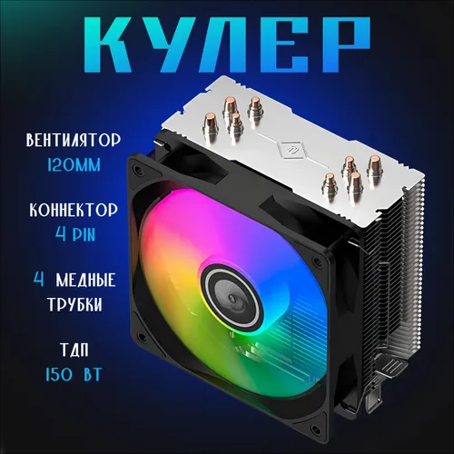 Кулер для процессора пк башенный 4pin