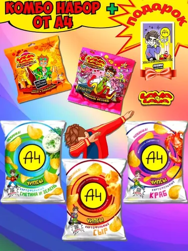Новинка Чипсы А4 Мармелад Лава Лава