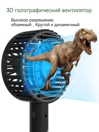 Голографический вентилятор, черный матовый