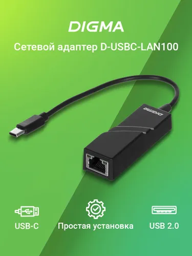 Внешняя сетевая карта Ethernet USB Type-C Digma D-USBC-LAN100, RJ-45 / Сетевой LAN адаптер
