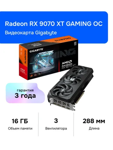 Gigabyte Видеокарта Radeon RX 9070 XT GAMING OC 16 ГБ (GV-R9070XTGAMING OC-16GD)