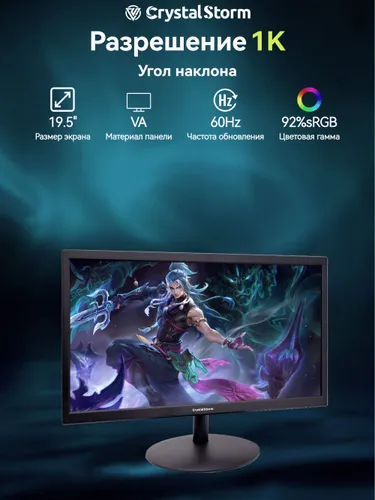 CrystalStorm 19.5" Монитор, черный