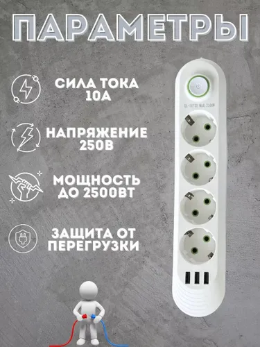 Сетевой фильтр удлинитель,с 3 USB,2 метров