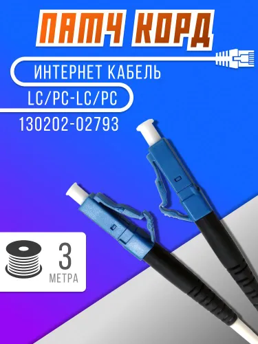 Кабель для интернет-соединения LC/LC, 3 м, белый, желтый