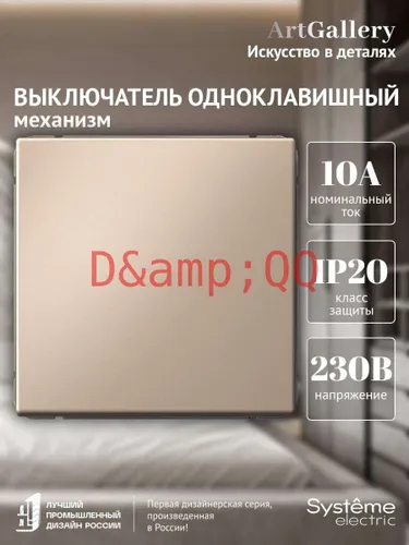 Выключатель одноклавишный Systeme (Schneider) Electric ArtGallery GAL001211, 10АХ, сх.1, скрытый мон
