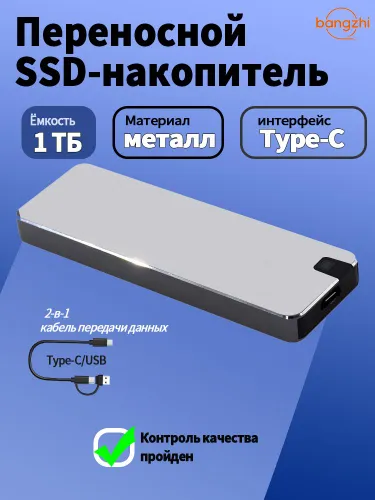 bangzhi 1 ТБ Внешний SSD-диск (25DSSD-1TB), USB 3.0, чтение - 30 Мб/с, запись - 50 Мб/с, Металл, сер
