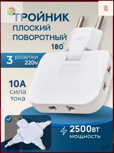 Разветвитель электрический316