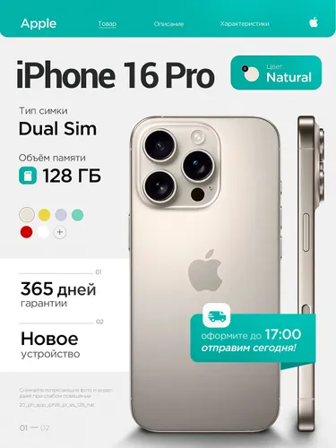 Apple Смартфон Смартфон Apple iPhone 16 Pro 128GB Natural Titanium Dual SIM 8/128 ГБ, Nano-SIM, светло-серый