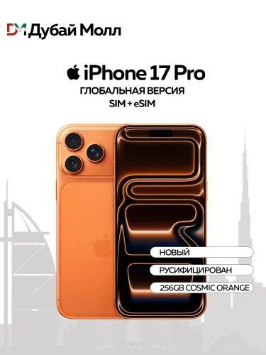 Apple Смартфон 17 Pro (Sim+eSim) Global 12/256 ГБ, Nano-SIM, eSIM, оранжевый