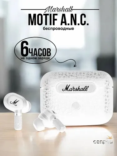 Marshall Наушники беспроводные с микрофоном, белый
