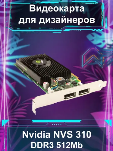 NVIDIA Видеокарта Quadro NVS 310 Видеокарта Nvidia NVS 310 512 МБ DDR3 [Active Cooling, Full & Low P
