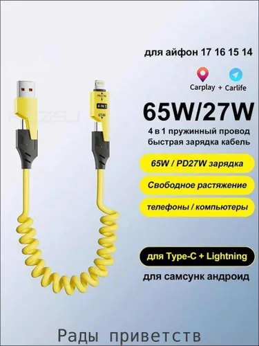 Кабель для мобильных устройств USB 3.0 Type-A/Apple Lightning, USB Type-C, 1.2 м, желтый