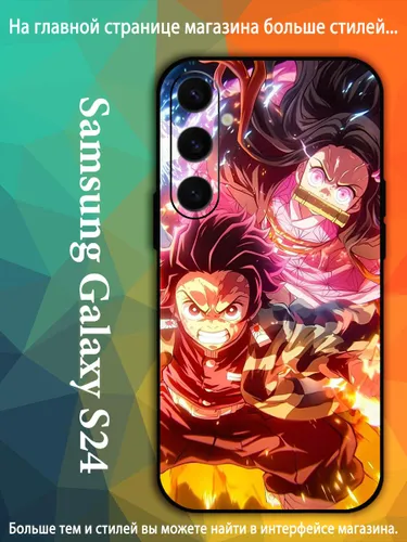 Чехол для Самсунг Samsung Galaxy S24 5G Тандзиро и Нэдзуко Истребитель демонов AKQ66