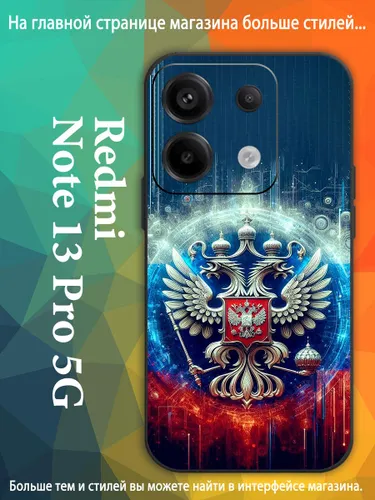 чехол для Сяоми Xiaomi Redmi Note 13 Pro 5G Герб России Двуглавый орёл VDA84