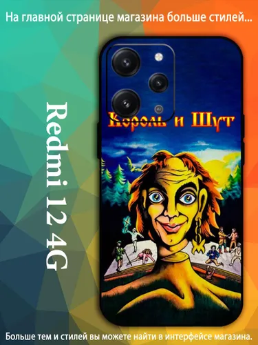 Чехол для Редми Redmi 12 4G Студийный альбом группы Король и Шут AKQ68