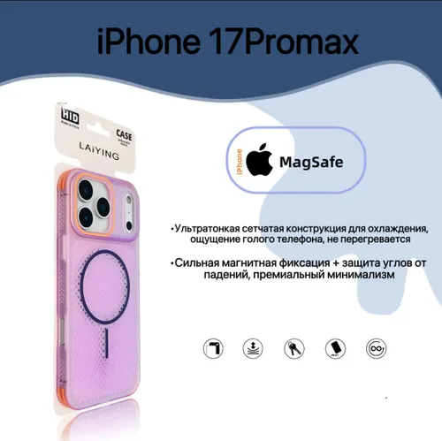 Ультратонкий охлаждающий чехол премиум-класса для Apple iPhone 17 Pro Max, магнитный ударопрочный за
