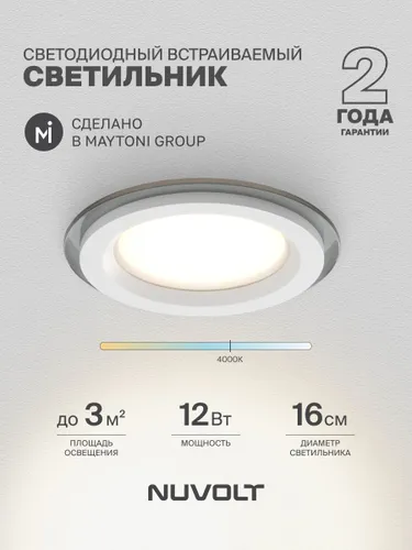 Светильник потолочный встраиваемый светодиодный NUVOLT серия Trin