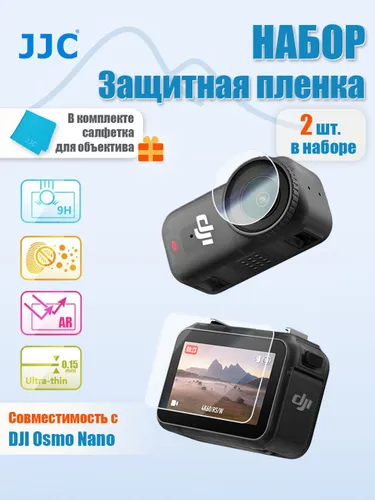 JJC Защитная пленка для Osmo Nano, Антибликовое, LAR-NANO