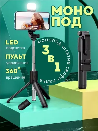 Селфи-палка