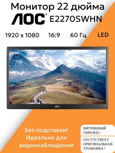 22" Монитор, черный матовый