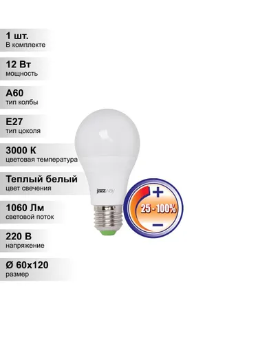 (1 шт.) Светодиодная лампа Jazzway A60 12Вт 230В 3000K E27 диммируемая