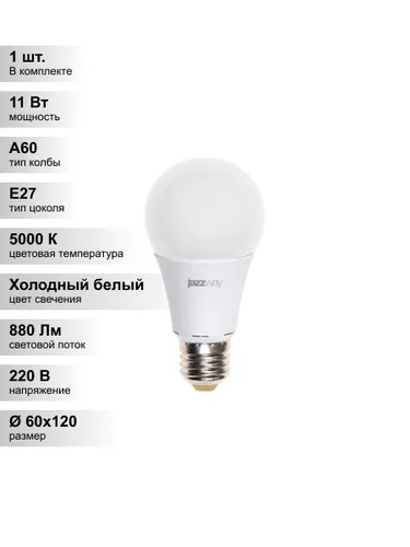 (1 шт.) Светодиодная лампа Jazzway A60 11Вт 220В 5000K E27