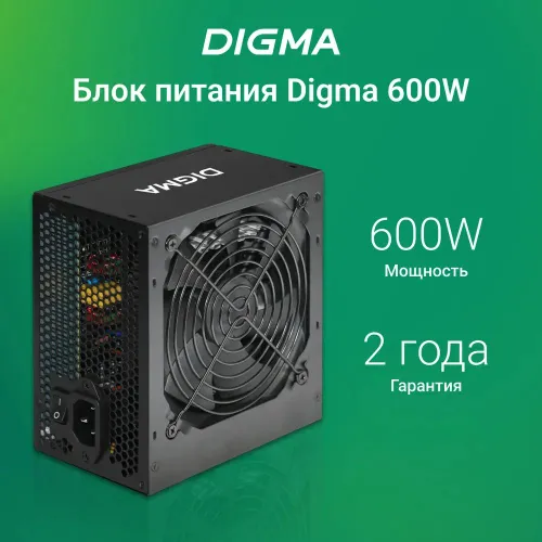 Блок питания для пк Digma, 600W, 80 PLUS WHITE, 20+4pin, 4+4 pin, 2х(6+2) pin, 6xSATA, 2*Molex, Ret,