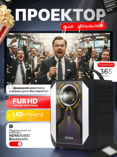 Проектор, черный