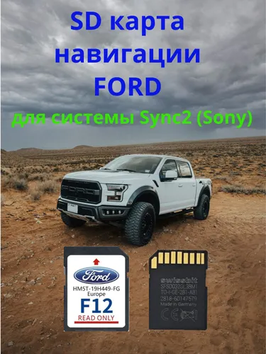 SD карта навигации для Форд Ford (Sync2) с цветным экраном Sony 8"