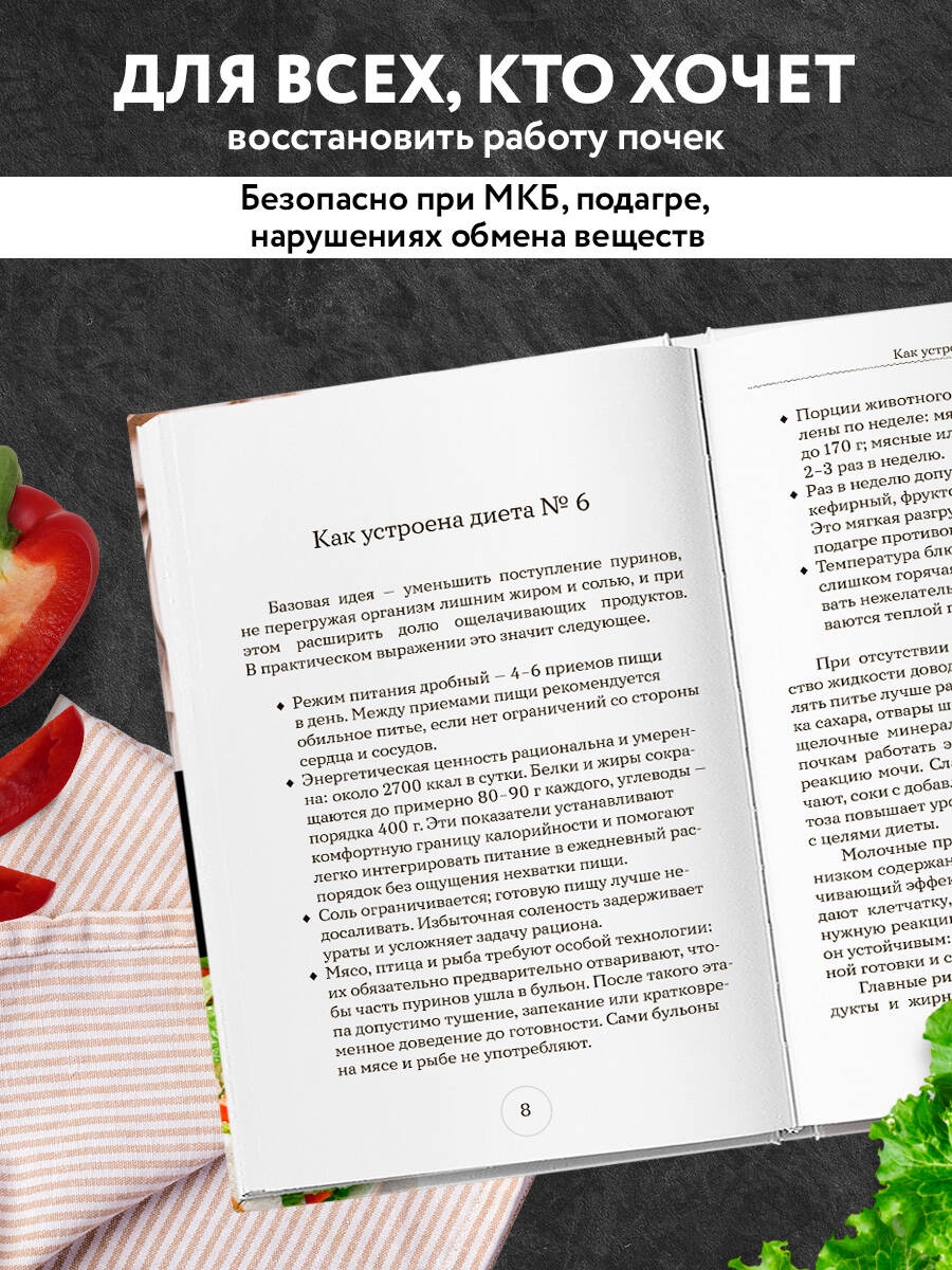 Стол №6. Меню при подагре и мочекаменной болезни. С рекомендациями специалиста | Table No. 6. Menu for Gout and Kidney Stone Disease. With Specialist Recommendations - Ozon image 2