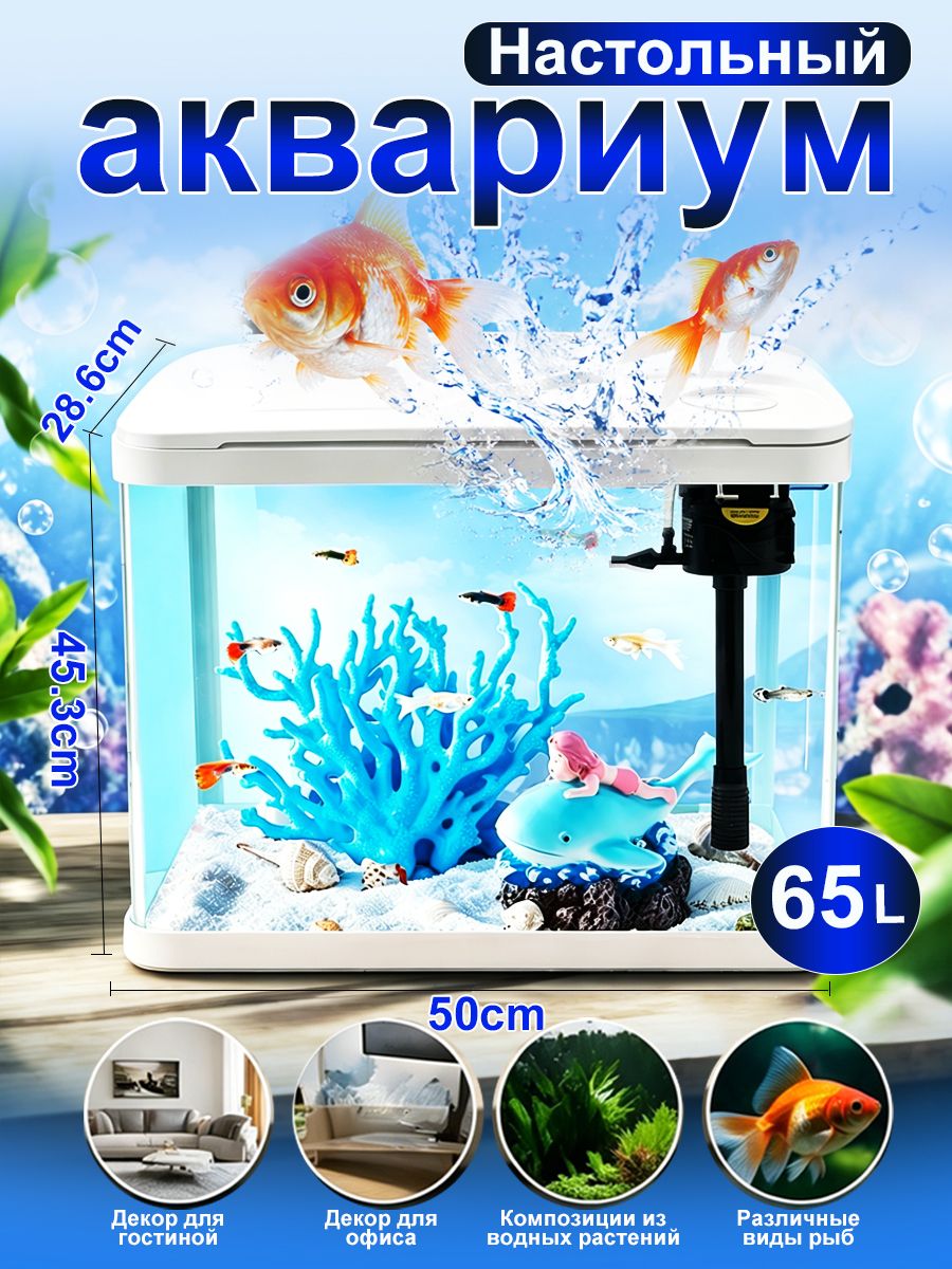 Аквариумстеклянный,50x28.6x45.3см,65литров,сфильтромиLED-подсветкой