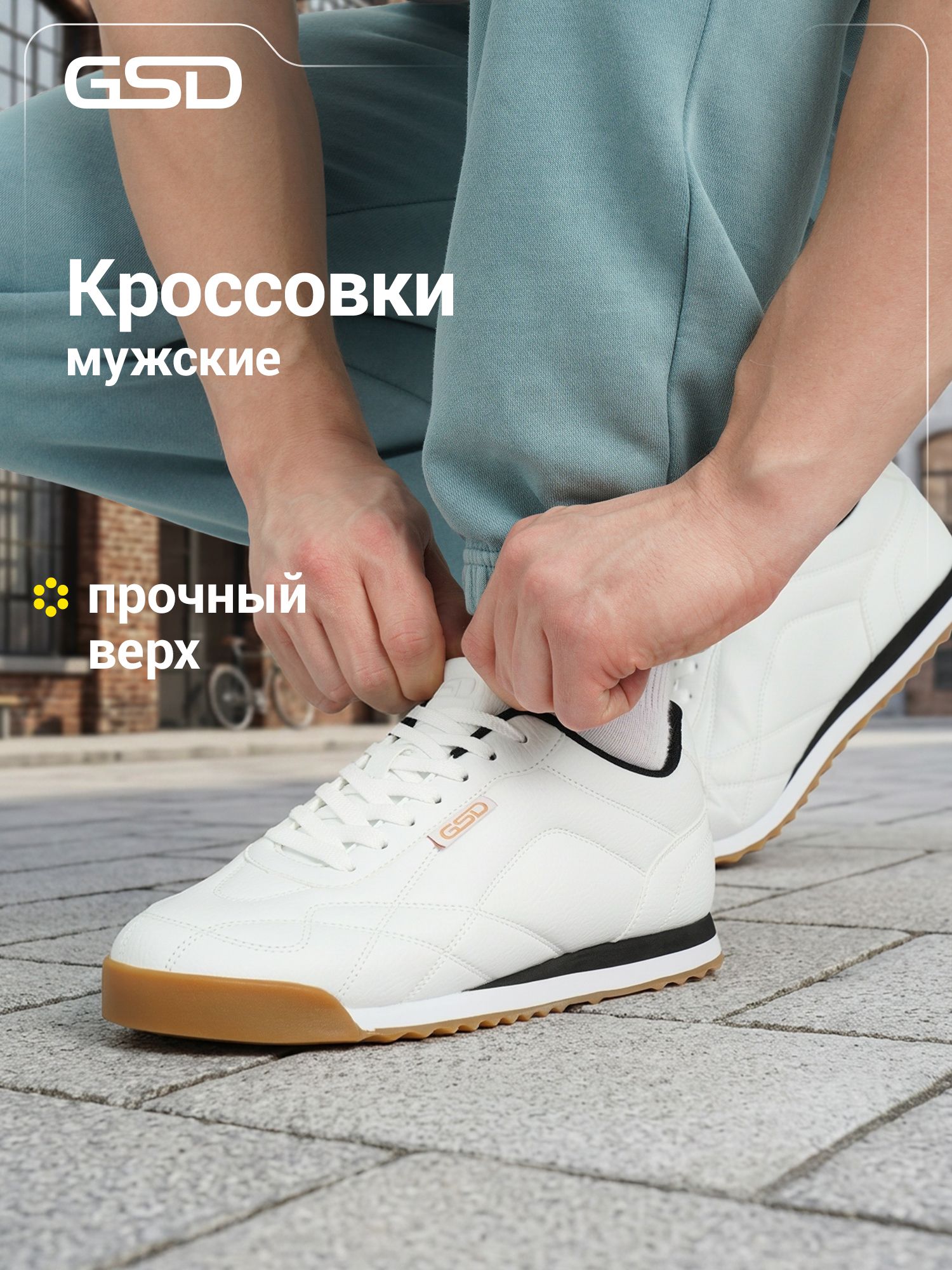 КроссовкиGSDGSD
