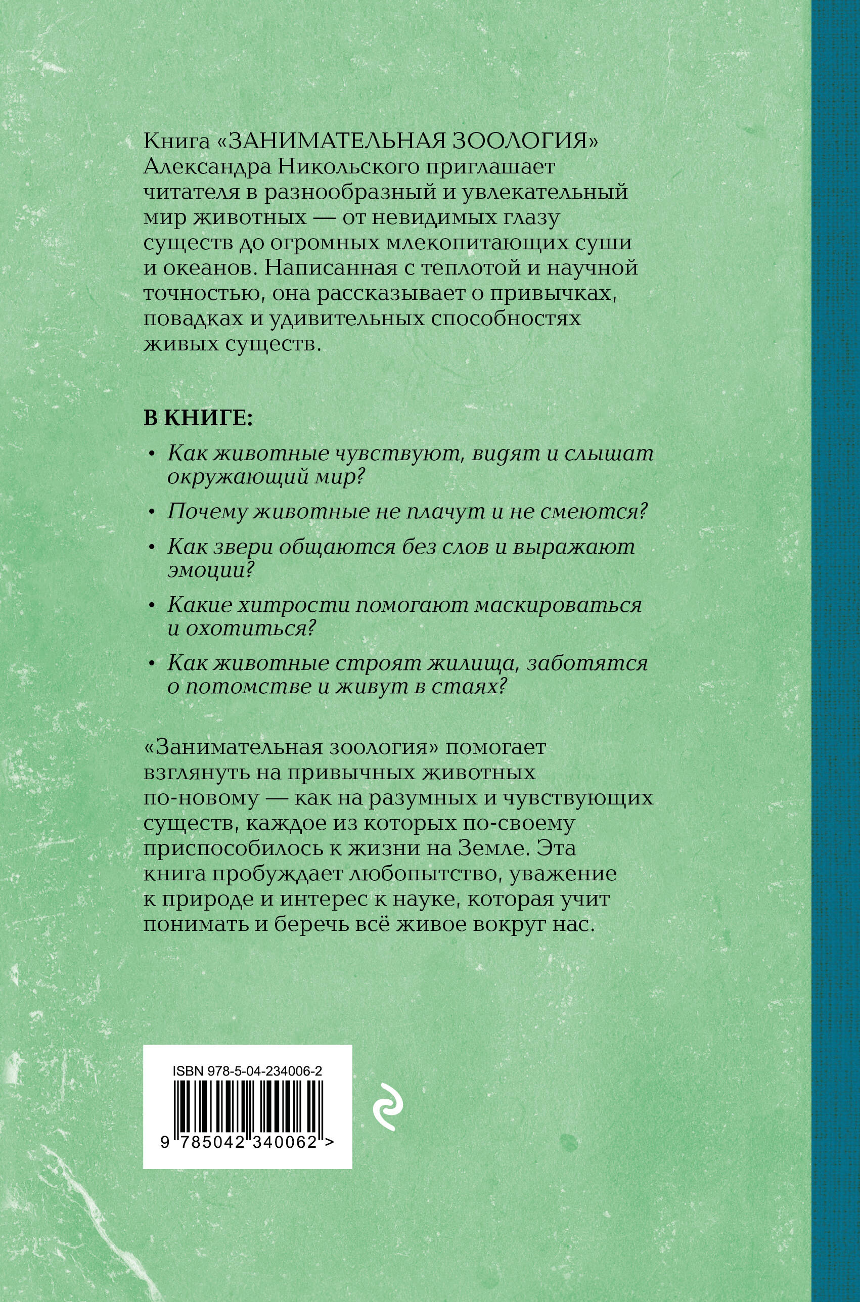 Занимательная зоология. Лучшие советские учебники | Reference Book - Ozon image 4