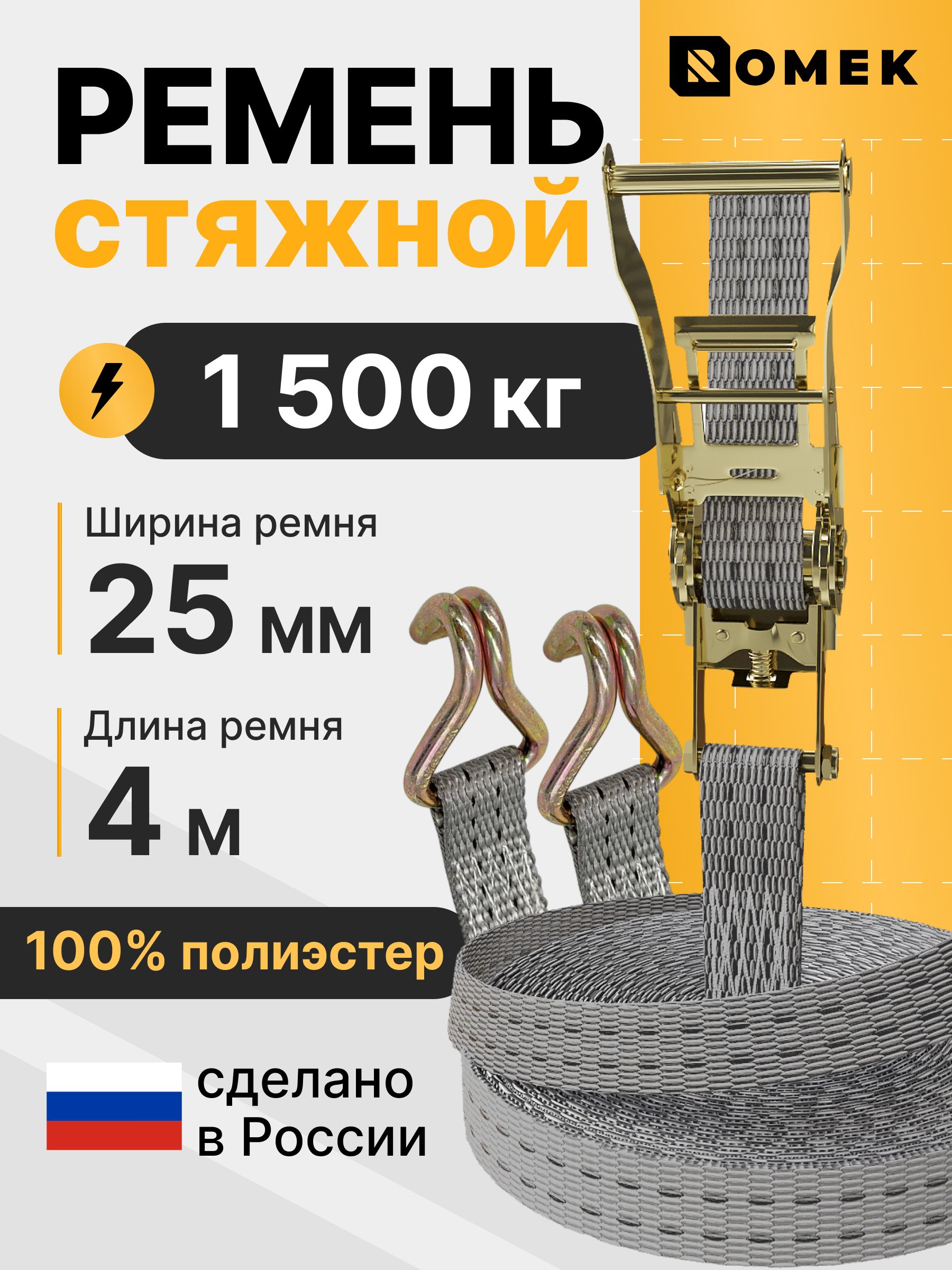 Стяжка груза  г/п 0 5/0 9т. L=4000 мм.