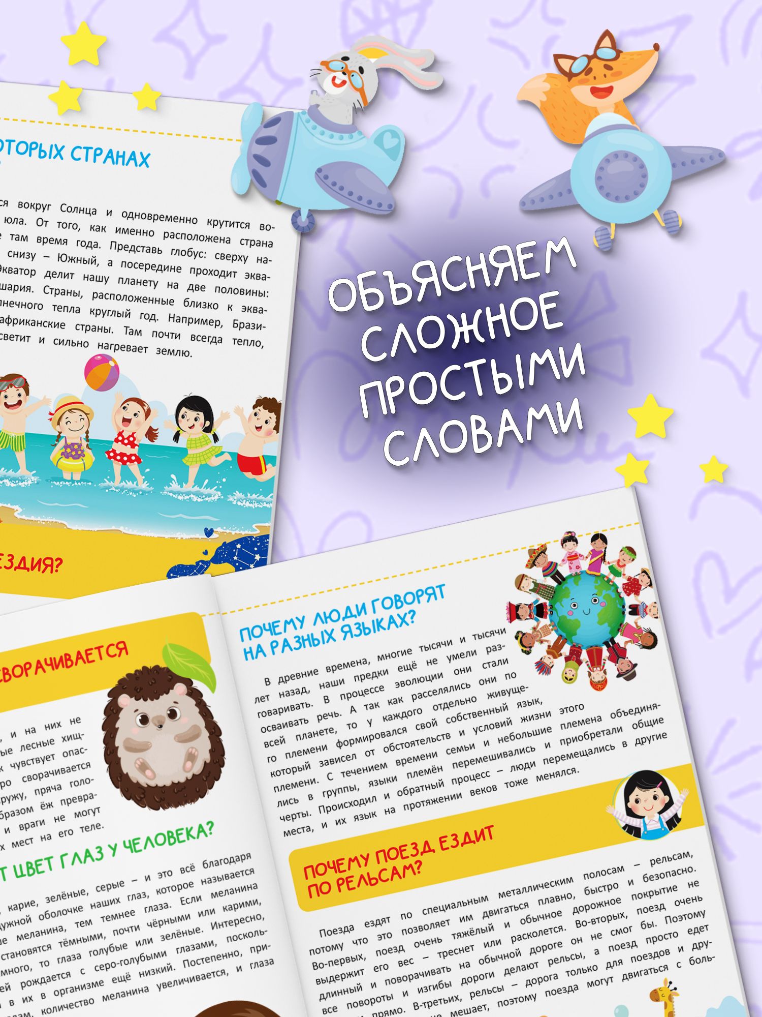 Энциклопедия для детей Почему | Reference Book - Ozon image 5