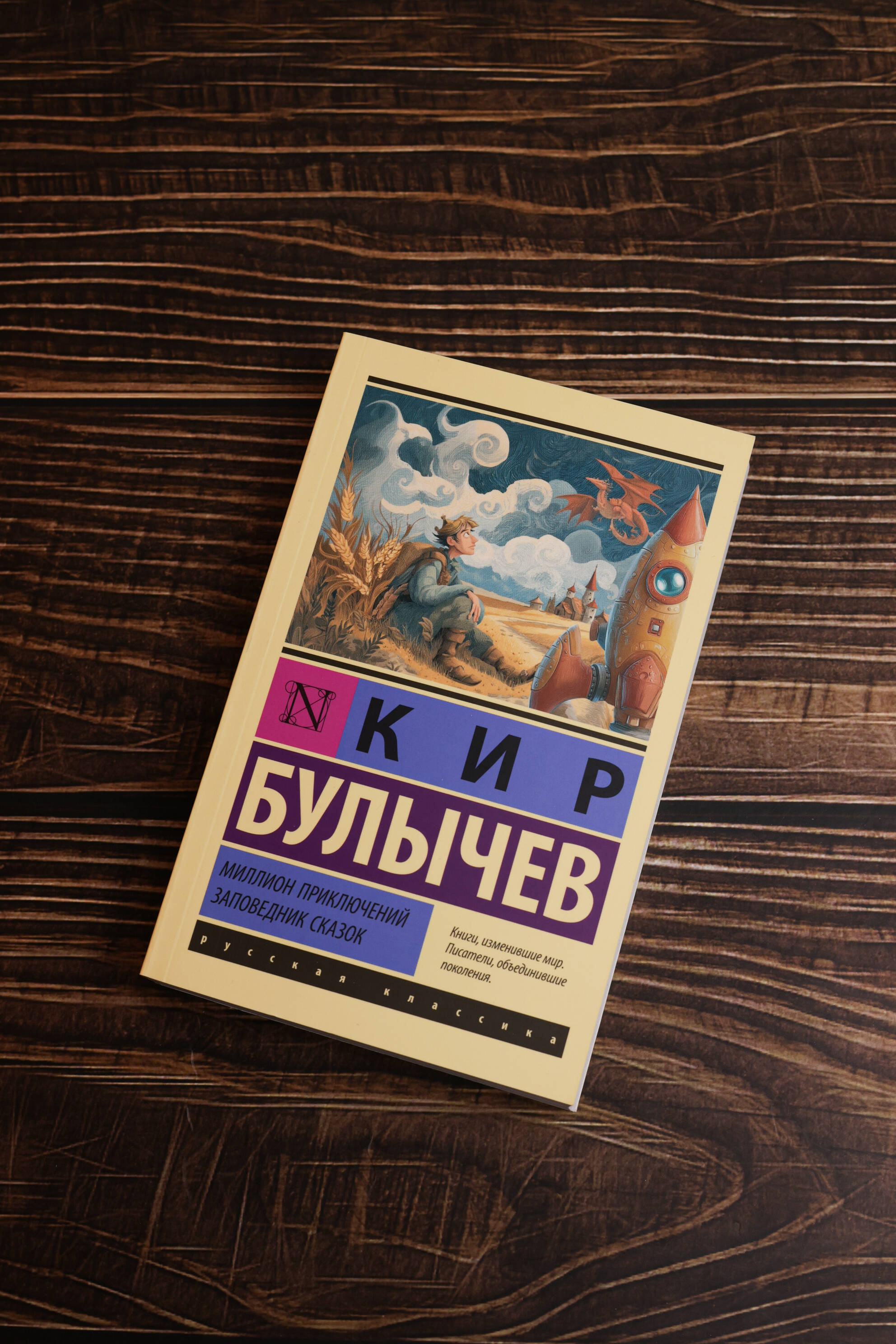 Миллион приключений. Заповедник сказок | A Million Adventures: Fairy Tale Reserve - Ozon image 4