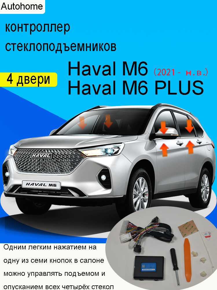 Автостекло,арт.SS-havalM6/havalm6plus