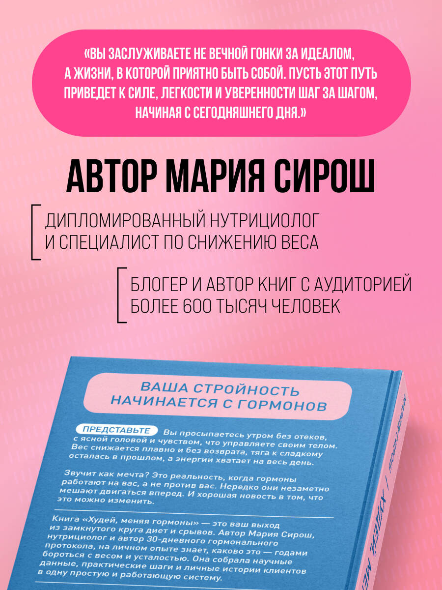 Худей, меняя гормоны. Простая 30-дневная программа похудения, которая работает там, где диеты бессильны | Lose Weight by Balancing Hormones: A Simple 30-Day Program That Works Where Diets Fail - Ozon image 5
