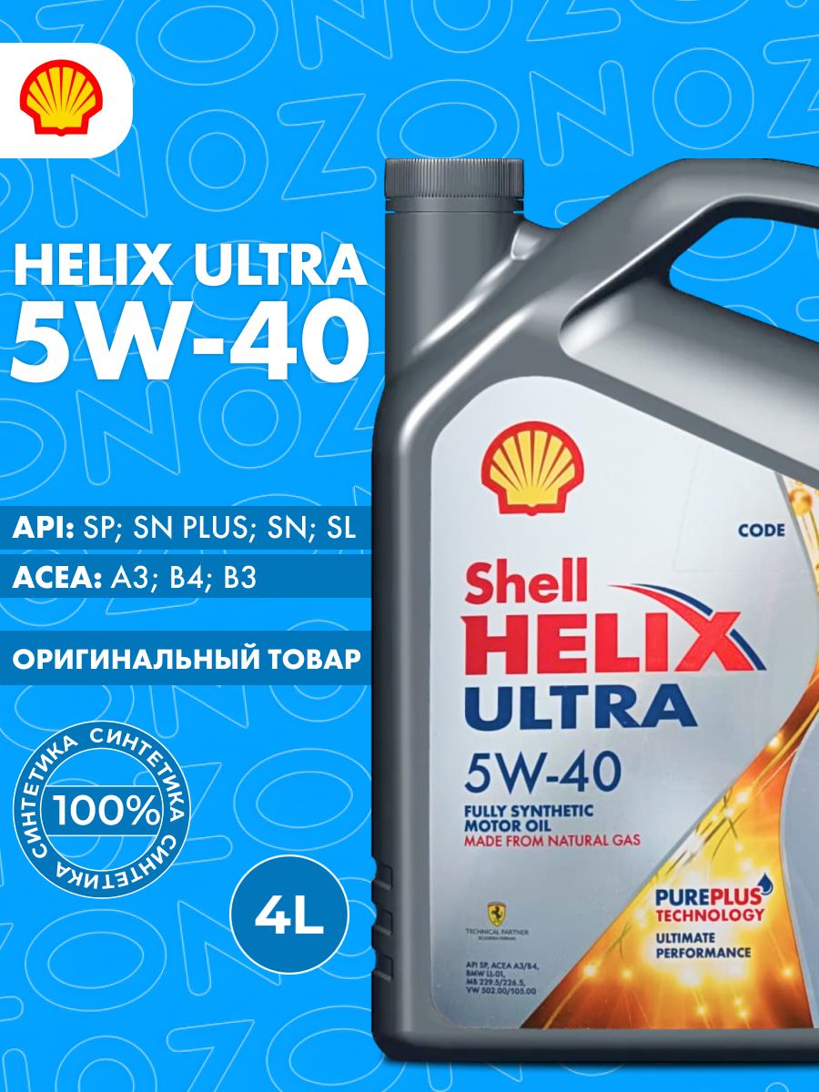 Масло моторное Shell HELIX ULTRA 5W-40 Синтетическое 4 л