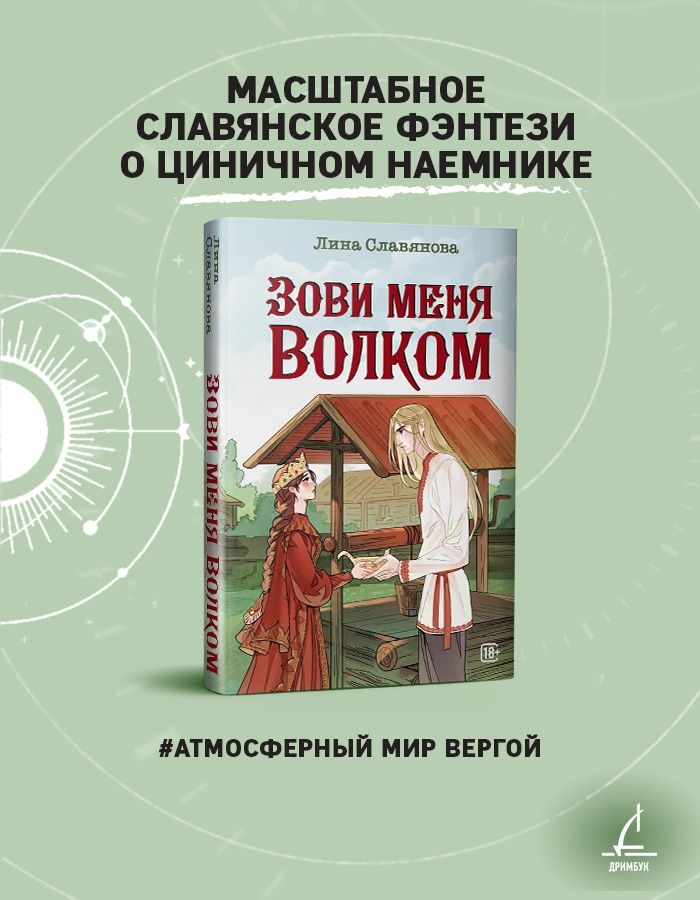 Зови меня волком | Call Me a Wolf - Ozon image 2
