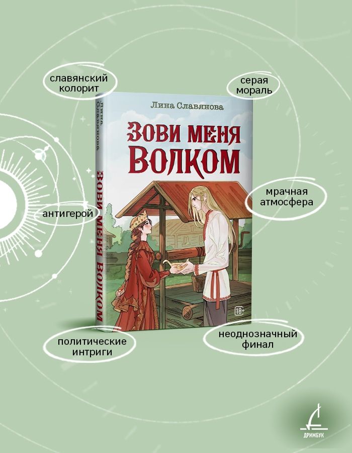 Зови меня волком | Call Me a Wolf - Ozon image 3