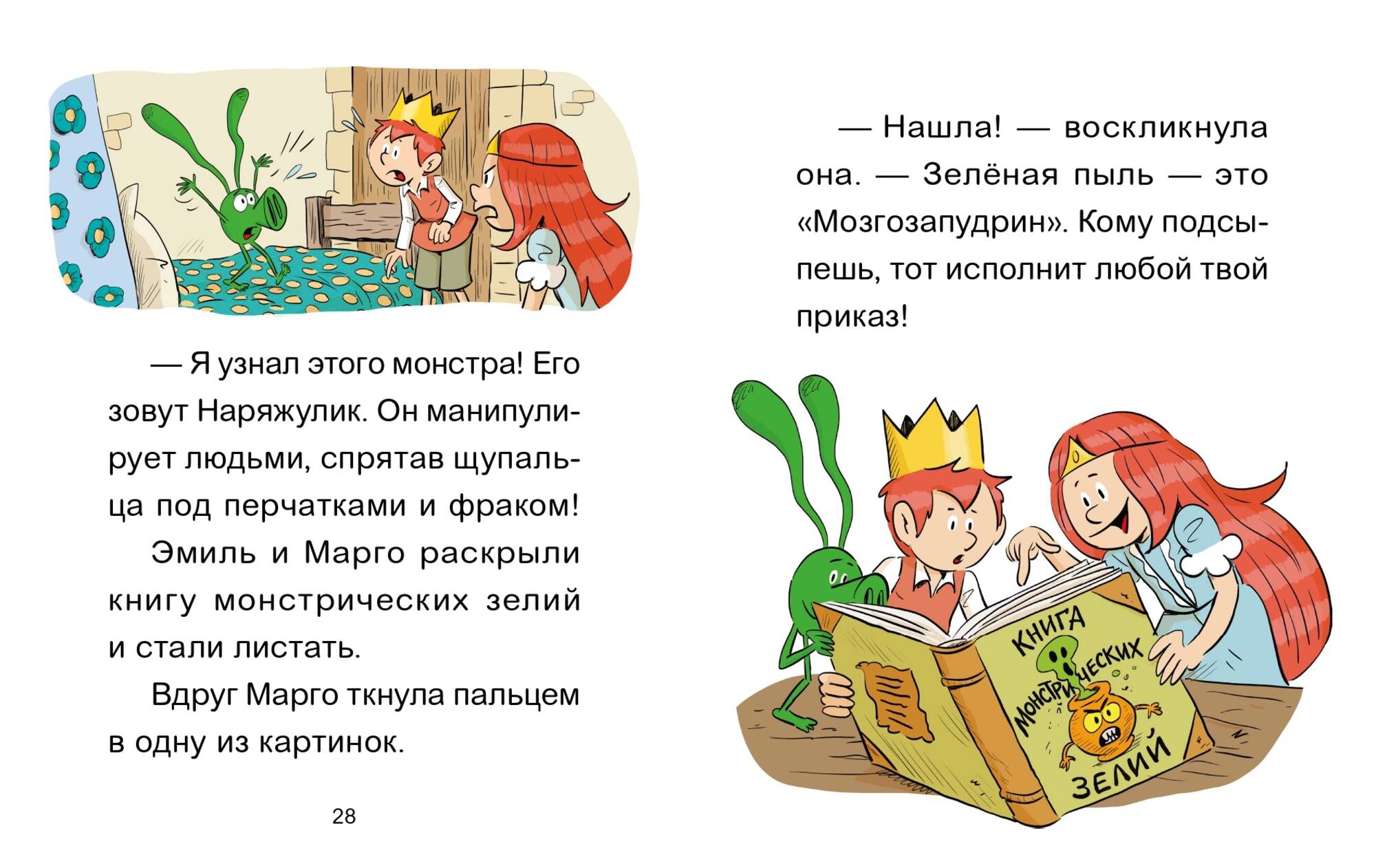 Эмиль и Марго. Бесконечное чаепитие. Книга для первого чтения | Emile and Margot: The Endless Tea Party. A First Reading Book - Ozon image 6