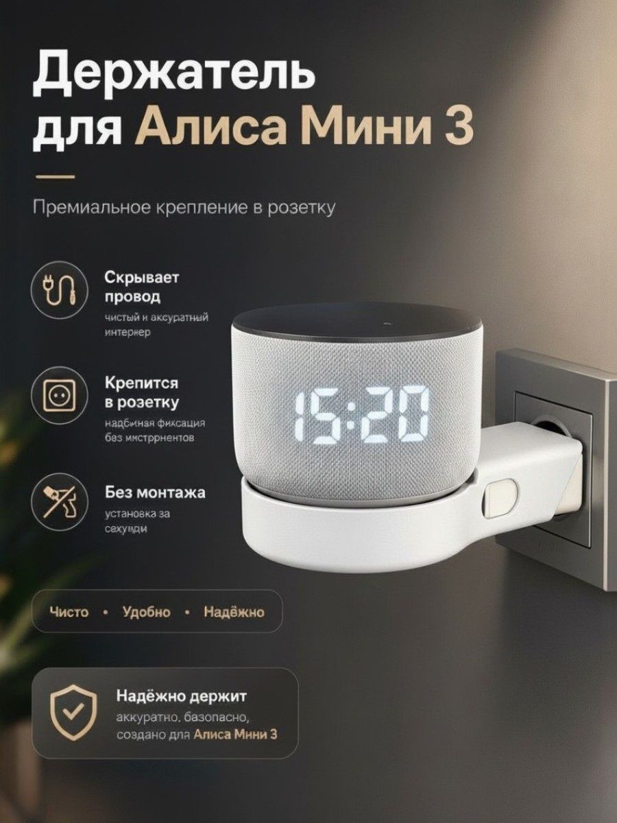 Держатель подставка для умной колонки Яндекс Мини 3 Алиса